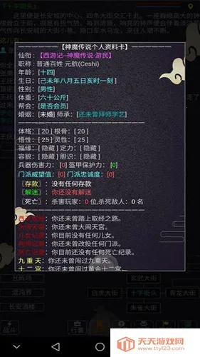 西游MUD2025官方正版v3.0 免费版截图3