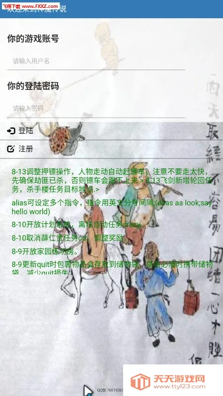 西游MUD2025官方正版 西游MUD2025官方正版