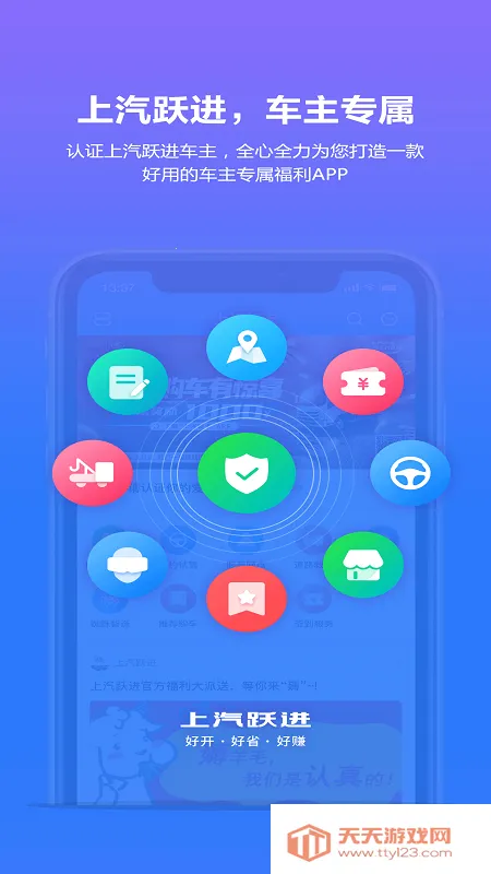 上汽跃进(商车管理台)v2.1.1 手机版截图0