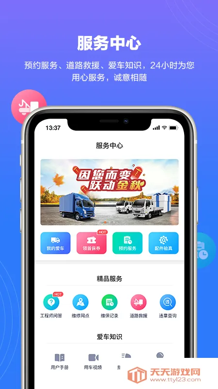 上汽跃进(商车管理台)v2.1.1 手机版截图1