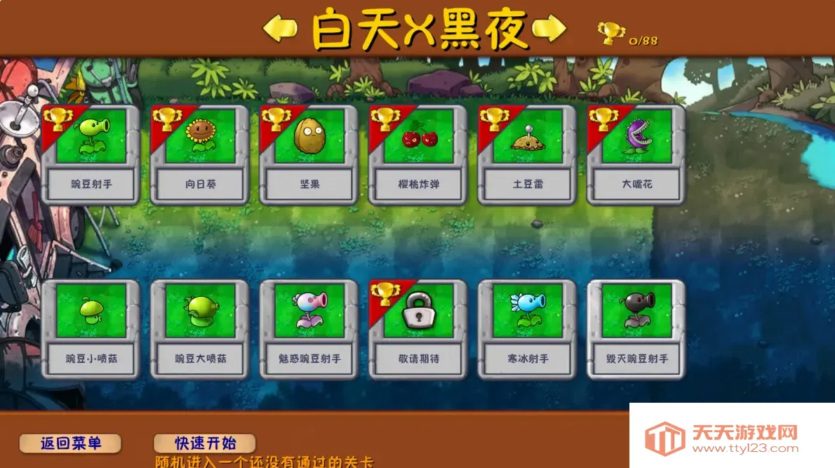 植物大战僵尸融合高数带我飞版2025官方最新版本v3.1 免费版截图2