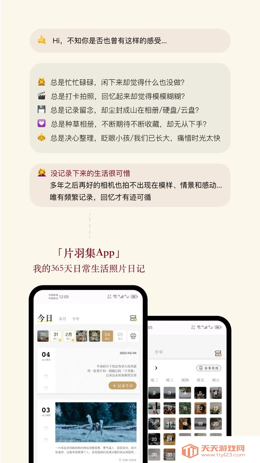 Ƭ����Ƭ�ռ�����(��Ƭ�ռǼ�)v1.0.0 ��׿���ͼ3