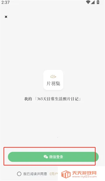 Ƭ����Ƭ�ռ�����(��Ƭ�ռǼ�)v1.0.0 ��׿���ͼ1