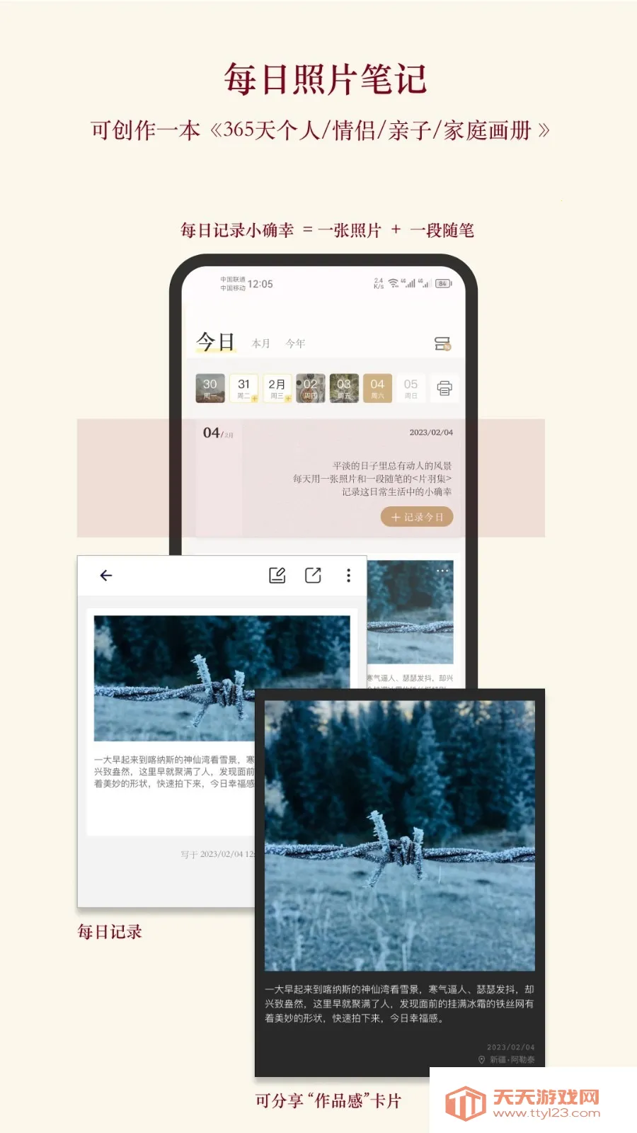 Ƭ����Ƭ�ռ�����(��Ƭ�ռǼ�)v1.0.0 ��׿���ͼ4