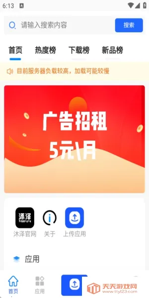 沐泽软件库(资源下载库)v1.0.0 安卓版截图4