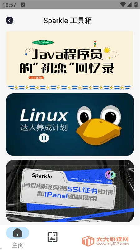 Sparkle��׿���ֻ���v2.4.9 ��Ѱ��ͼ2