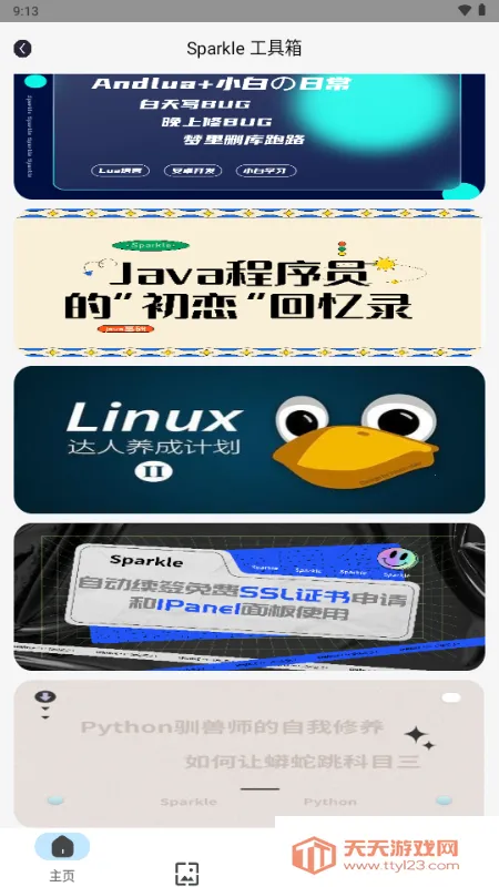 Sparkle��׿���ֻ���v2.4.9 ��Ѱ��ͼ3