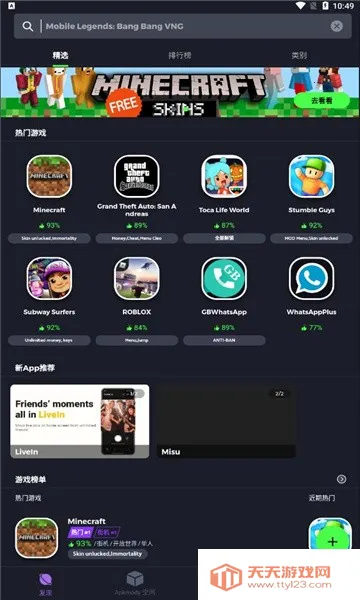 Apkmody2025官方最新版本v3.2.26 免费版截图4