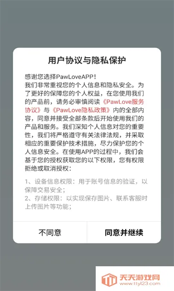 PawLove2025�ٷ�����v1.0.0 ��׿���ͼ0