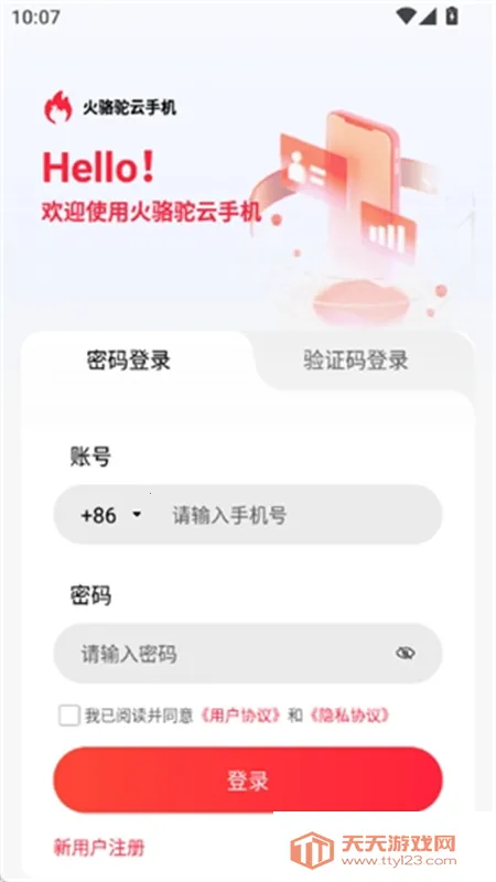 ���������ֻ�2025�ٷ����°汾v1.0.1 �ٷ������ͼ1