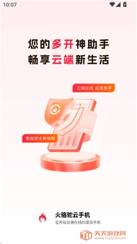 ���������ֻ�2025�ٷ����°汾v1.0.1 �ٷ������ͼ2