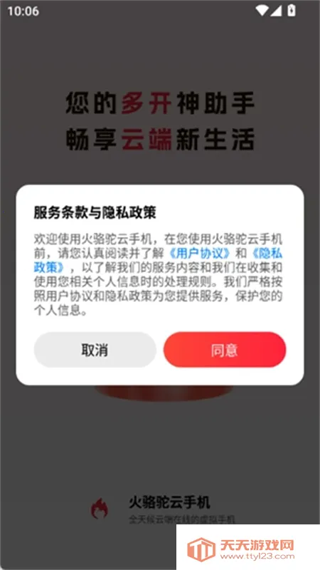 ���������ֻ�2025�ٷ����°汾v1.0.1 �ٷ������ͼ3