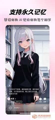 米苏时空2025官方正版v1.0.0 免费版截图1