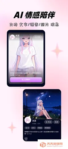 米苏时空2025官方正版v1.0.0 免费版截图4