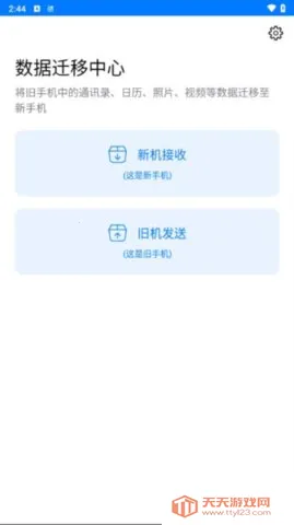 �ֻ���¡����(�ֻ�����Ǩ��)v1.2.29 ��׿���ͼ4