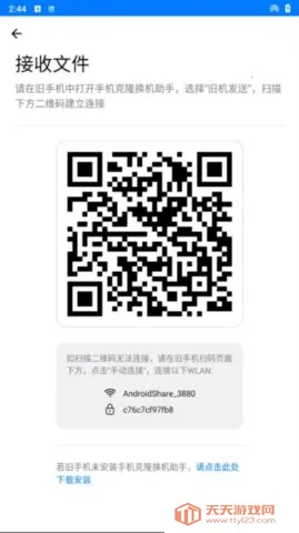 �ֻ���¡����(�ֻ�����Ǩ��)v1.2.29 ��׿���ͼ3