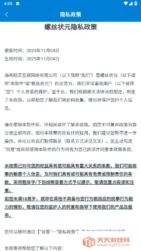 螺丝状元安卓版手机版v1.0.1.020251141037 官方正版截图4