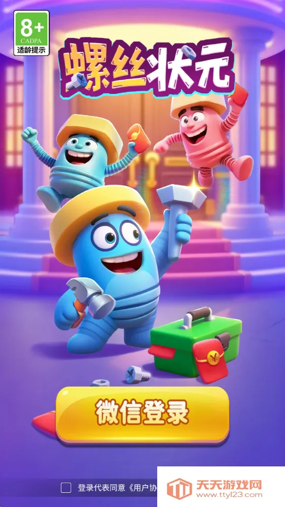 螺丝状元安卓版手机版 螺丝状元安卓版手机版