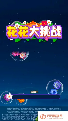 花花大挑战2025下载安装v1.0.0.0 官方正版截图1