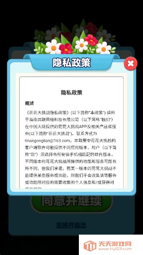 花花大挑战2025下载安装v1.0.0.0 官方正版截图0