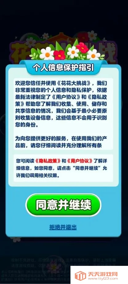 花花大挑战2025下载安装v1.0.0.0 官方正版截图2