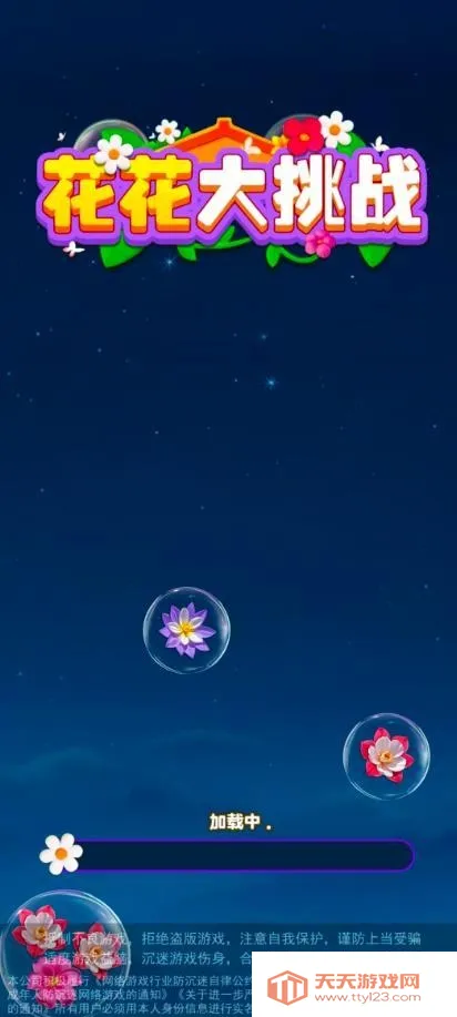 花花大挑战2025下载安装 花花大挑战2025下载安装