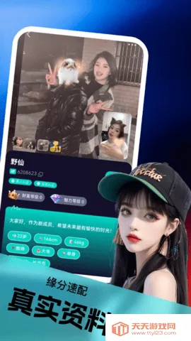 追遇(线上交友)v1.0.0 安卓版截图0