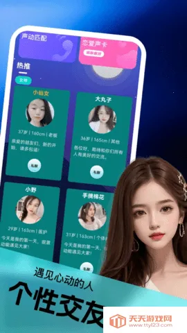 追遇(线上交友)v1.0.0 安卓版截图1