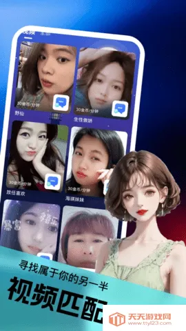 追遇(线上交友)v1.0.0 安卓版截图2