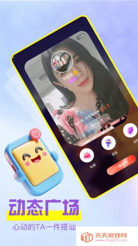 橙色媛聊2025官方最新版本v1.1.2 免费版截图0