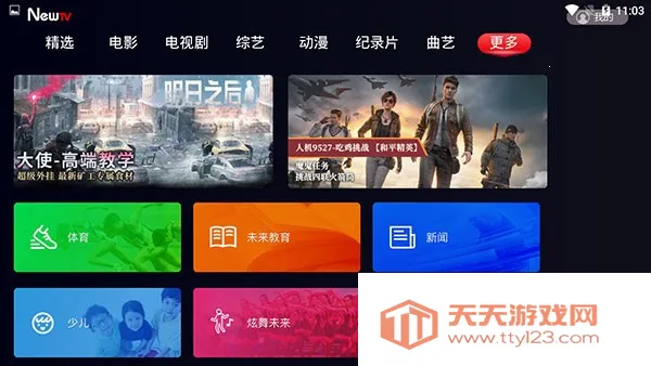 新电视直播2025最新版本v2.1.5 手机版截图1