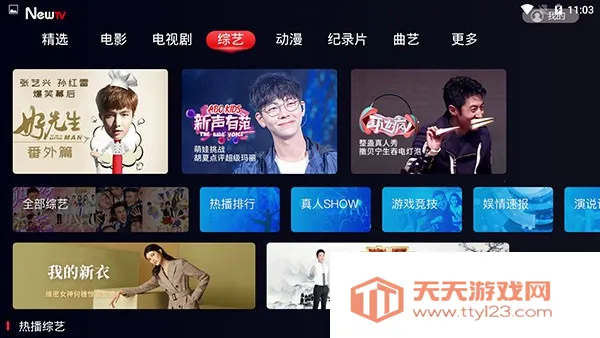 新电视直播2025最新版本v2.1.5 手机版截图0