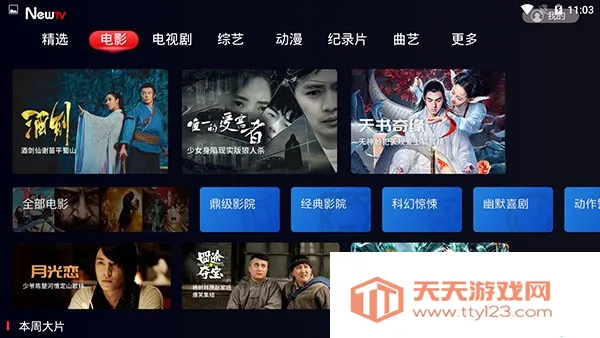 新电视直播2025最新版本v2.1.5 手机版截图2