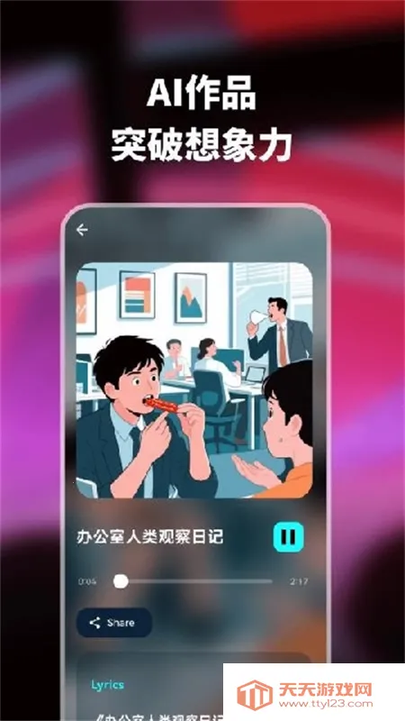 sonuo(AI音乐创作)v1.0.1 安卓版截图2