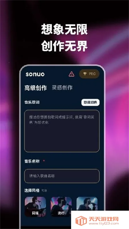 sonuo(AI音乐创作) sonuo(AI音乐创作)