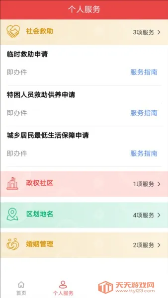 ���ɹ�����ͨ��׿���ֻ���v3.0.4 ��׿���ͼ2