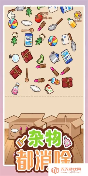杂物都消除2025最新版本v1.03 免费版截图3