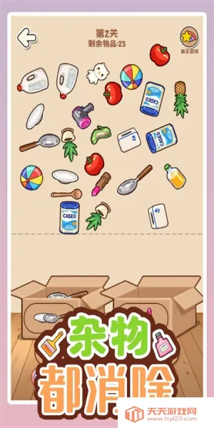 杂物都消除2025最新版本v1.03 免费版截图2