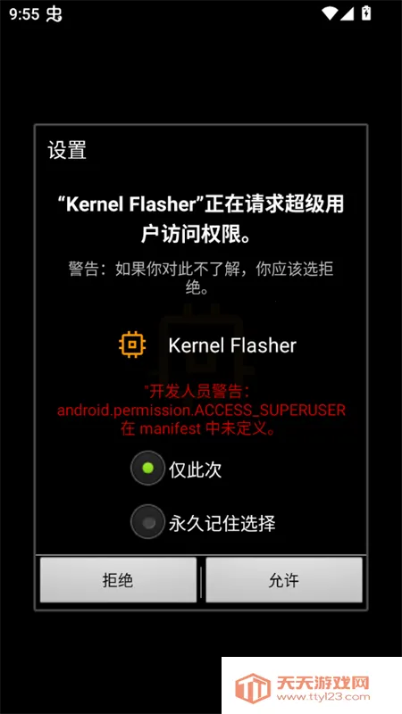 Kernel Flasher׿ֻv1.0.0-alpha20 ٷͼ4