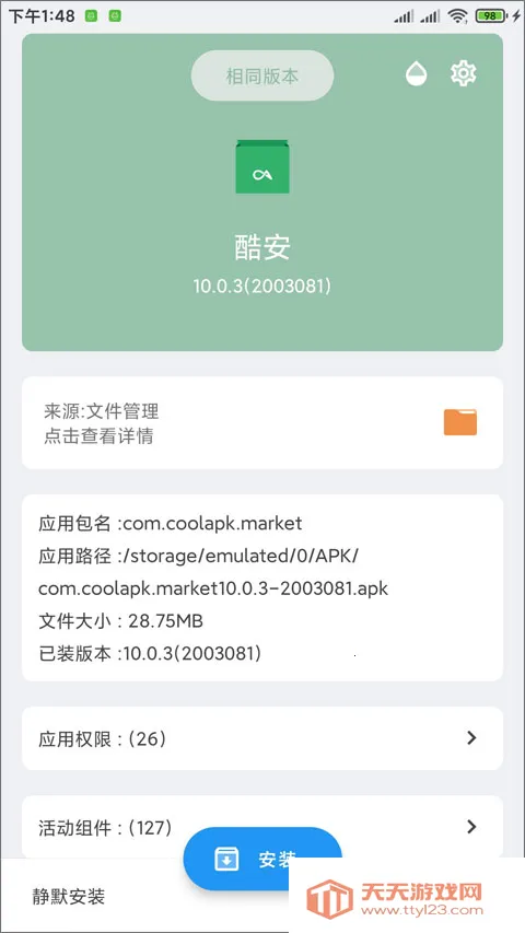 apkװ(װ)v1.11 Ѱͼ3