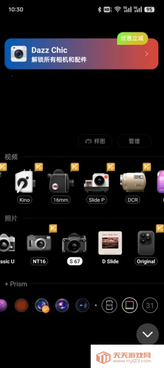 dazzchic相机(照片编辑)v1.0.3 安卓版截图2