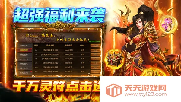 圣戒信条传奇(传奇游戏福利)v10.0.03 官方正版截图1