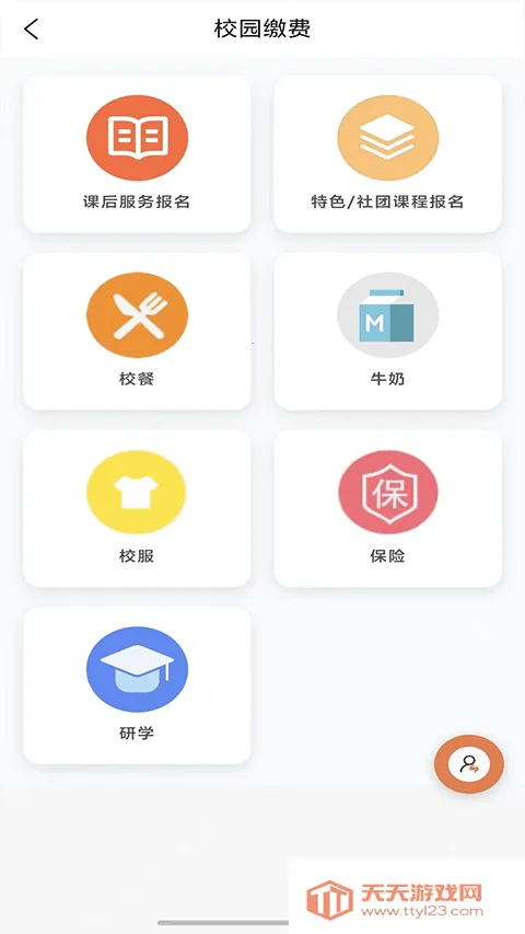 ѧ��ͨ(������������)v1.4.0 �ٷ������ͼ1