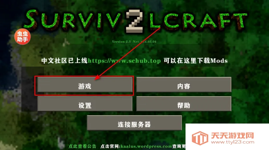 生存战争虫虫助手2025下载安装 生存战争虫虫助手2025下载安装