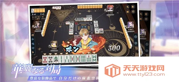 雀皇麻雀安装器2025官方正版v1.24.50 免费版截图2