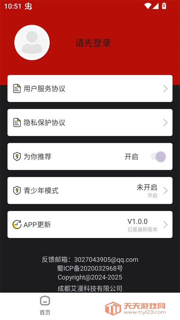 红番茄(免费追漫画)v1.0.1 手机版截图1