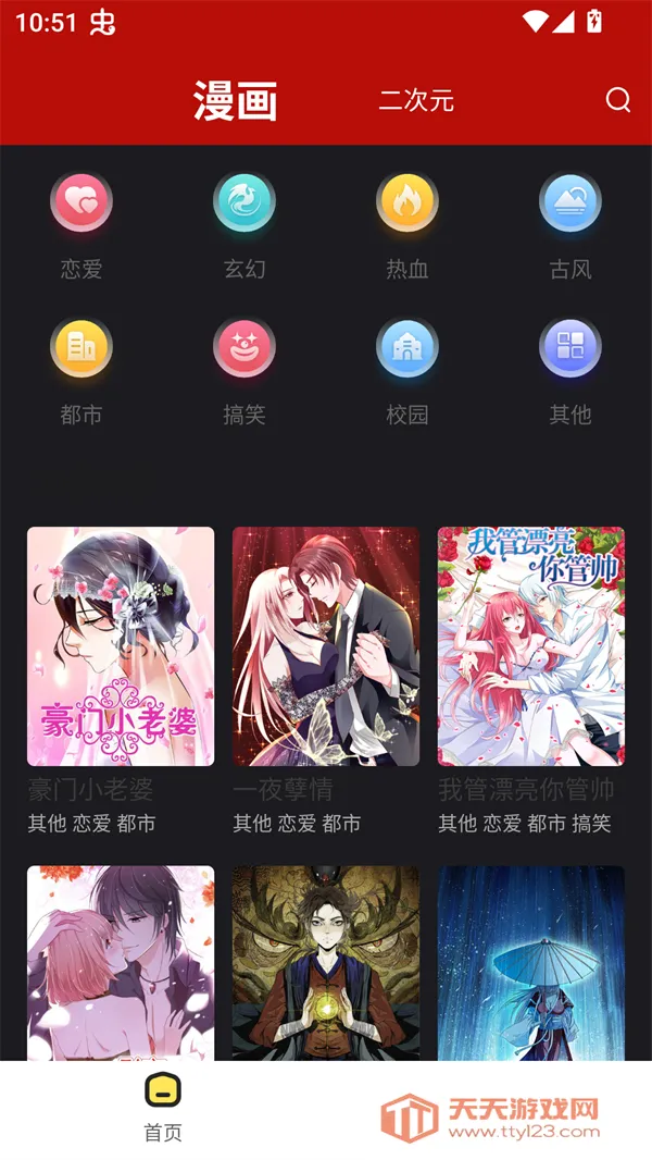 红番茄(免费追漫画)v1.0.1 手机版截图4