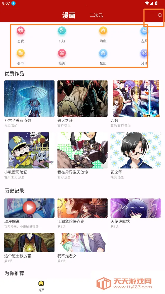 红番茄(免费追漫画) 红番茄(免费追漫画)