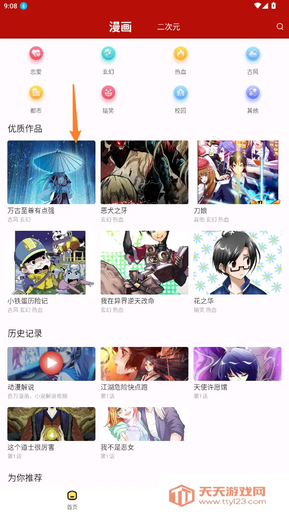 红番茄(免费追漫画) 红番茄(免费追漫画)