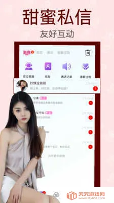 余情聊天最新手机版v1.0.3 安卓版截图2